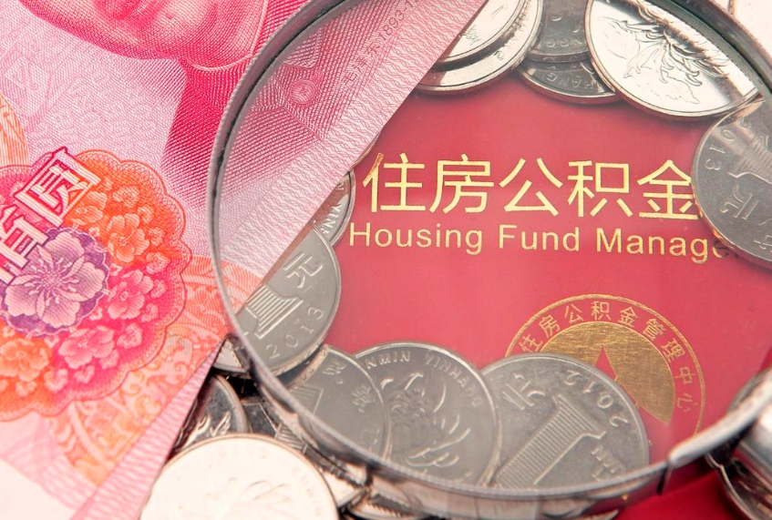 百色惠州市钟某提取公积金案例（惠州提取公积金 正规中介）